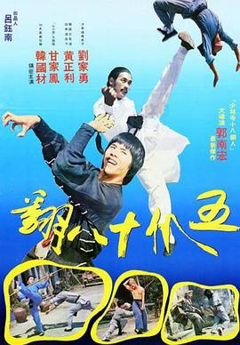 《危险关系》海报